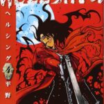 『ヘルシング』復刻ｷﾀ━━━━(ﾟ∀ﾟ)━━━━!! 吸血鬼を倒しまくる壮絶バトル再臨！！