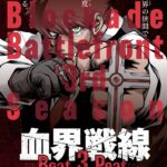 連載再開で激アツ！！「血界戦線」サードシーズン「Beat3Peat」の魅力を徹底解説！