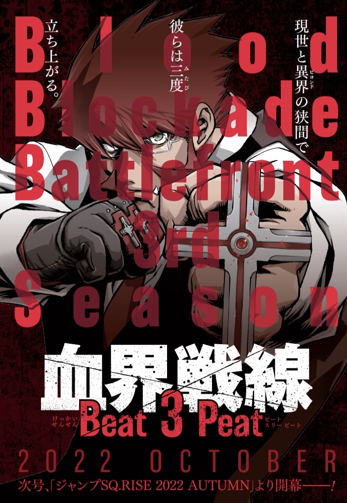 連載再開で激アツ!!「血界戦線」サードシーズン「Beat3Peat」の魅力を徹底解説!