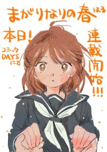 カーリング✕北海道が舞台『まがりなりの春』：氷の上の青春ストーリーが今始まる！！