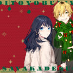 女子高生と隣のお兄さんの甘酸っぱい日常『恋と呼ぶにはささやかですが』2人の関係性が尊い！