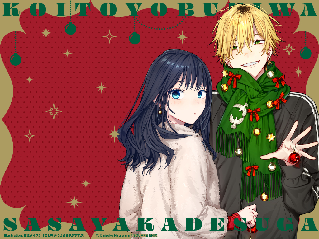 女子高生と隣のお兄さんの甘酸っぱい日常『恋と呼ぶにはささやかですが』2人の関係性が尊い!