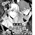 オカルトの新風！「心霊写真密売マニュアル」あなたの知らないオカルトの秘密とは？！