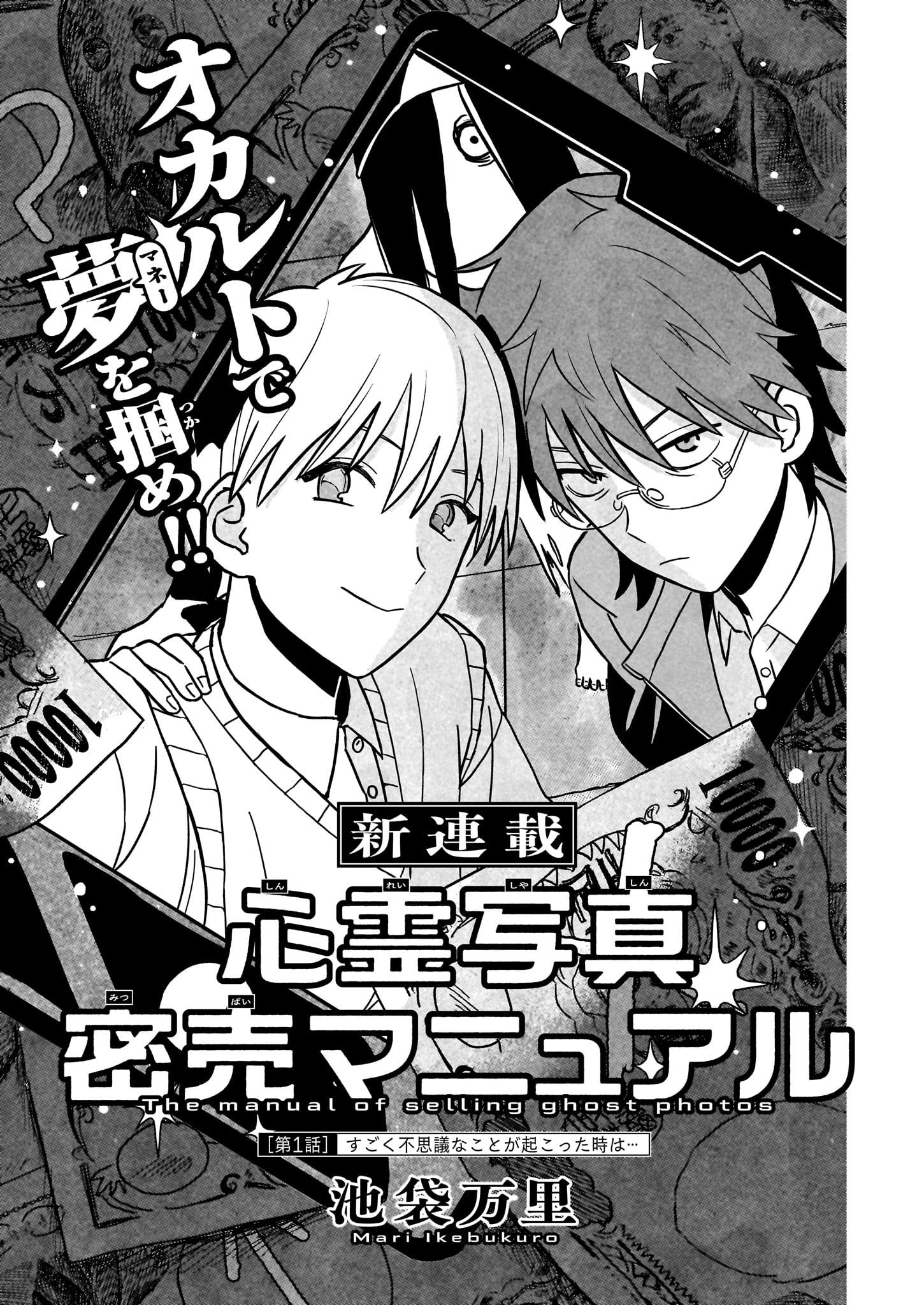 オカルトの新風！「心霊写真密売マニュアル」あなたの知らないオカルトの秘密とは？！