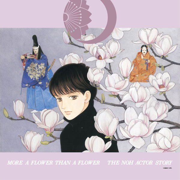 『花よりも花の如く』ついに完結し、最終巻！！能楽師・憲人の壮大な物語に迫る