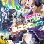 お嬢様系ダンジョン配信者、迷惑系をボコった結果、バズりすぎて伝説化！？人気ラノベの漫画版！！