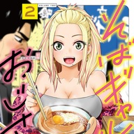 読むとそばが食べたくなる漫画「そばギャルとおじさん」重版も決定！！