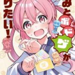 ギャルと陰キャがボドゲ作りに挑戦する！！『きみとボドゲが作りたい！』ボドゲの魅力も再発見？！