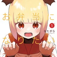 吸血女子と弁当男子の恋、始まる!?吸血鬼ラブコメ『吸血鬼のお弁当になりたい』アニメ化にも期待したい!