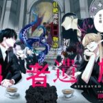 新連載「勇者遺族」：恋多き勇者の子供たちによる遺産相続争いが勃発？！