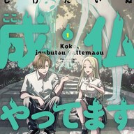 除霊界の新コンビ爆誕ｗｗ『ここ、成仏やってます』コミュ障 JKとイケメン霊が霊に相談所開設？！