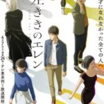 待ってました！「左ききのエレン」放送日時発表！多彩なキャラクターたちをチェックしよう！