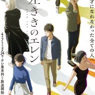 待ってました!「左ききのエレン」放送日時発表!多彩なキャラクターたちをチェックしよう!