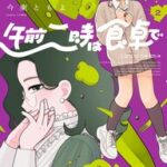 「午前二時は食卓で」最終巻で明かされた奇妙な同棲生活の結末は…