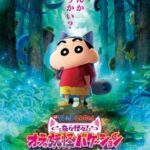 今年は妖怪と遊ぶ夏！「映画クレヨンしんちゃん奇々怪々！」の魅力を探る