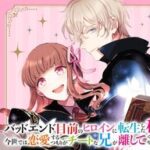 まさかのアニメ化！？今世は恋愛する気満々の令嬢とチート兄の物語！