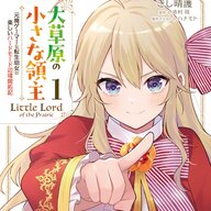 転生幼女がハードモードで開拓する？！幼女の領主ライフは萌えと冒険のハイブリッド！