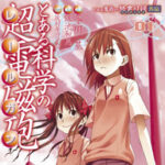 『とある科学の超電磁砲』次回で完結！！19年の歴史に幕を下ろす！ファンも驚き！