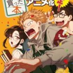 【朗報】税金で買った本がついにアニメ化＆ドラマ化が決定で大盛り上がり！！