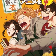 【朗報】税金で買った本がついにアニメ化&ドラマ化が決定で大盛り上がり!!