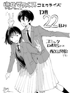 注目！『少女マクベス』の演劇学校ミステリーが最高すぎる件！大重版ミステリー小説がコミカライズに！！