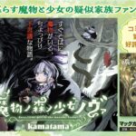 マギアに憧れる少女の冒険、魔物とのやり取りもほっこり『魔物ノ森ノ少女ノヴァ』の魅力