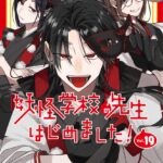 『妖怪学校の先生はじめました』 のミュージアムが東京・兵庫・福岡で開催決定〜！気になるイベ情報〜！