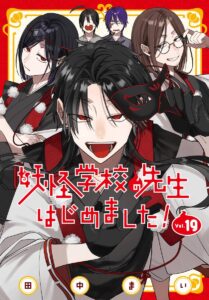 『妖怪学校の先生はじめました』 のミュージアムが東京・兵庫・福岡で開催決定〜!気になるイベ情報〜!