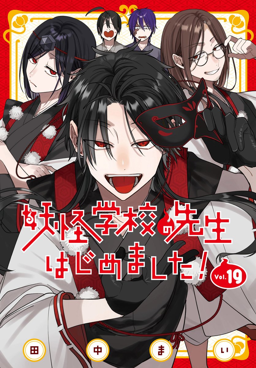 『妖怪学校の先生はじめました』 のミュージアムが東京・兵庫・福岡で開催決定〜！気になるイベ情報〜！