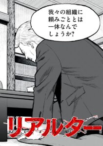 新連載『リアルター』が描く、廃れた不動産屋の男が闇バイトで成り上がる！！