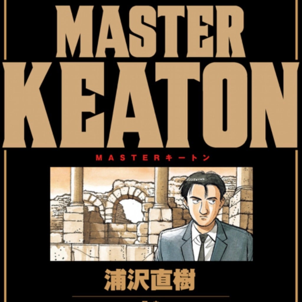 マッドハウスが生んだ名作「MASTERキートン」を振り返る、YouTubeで無料公開中！