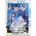 事故物件の謎を解く！オカルトミステリーの世界へ『事故物件探偵』の魅力