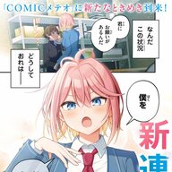 新しいラブコメ 『イケメン女子でもかわいいヒロインになれますか？』に萌える件！