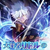 『大賢者リドルの時間逆行』4月からライトアニメ化！！時間を逆行して世界を救う！！