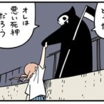 死が怖い死神の子供「ちにかみ」に癒される！？死神らしからぬ優しさが話題！