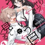 アニラン1位！！「となりの席のヤツがそういう目で見てくる」の魅力を徹底解剖！！