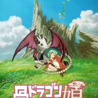 老ドラゴンと少女の絆が描かれる、育成ファンタジー『骨ドラゴンのマナ娘』アニメ化！！