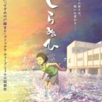 呪いと祈りが交差する短編アニメ『しらぬひ』の魅力とは？圧倒的な映像美も注目！