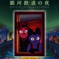 今日放送！！1985年製作、宮沢賢治の名作「銀河鉄道の夜」の魅力と名シーン