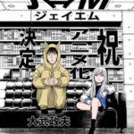 孤高の殺し屋と女子小学生の入れ替わり劇！「J⇔Ｍジェイエム」アニメ化！！めちゃ楽しみ！