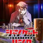 『ジャンケットバンク』のアニメ化が2026年10月に決定！！今後の展開とスタッフ情報にも注目！