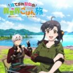 異世界でキャンピングカー召喚！？『捨てられ聖女の異世界ごはん旅』が2026年アニメ化！！
