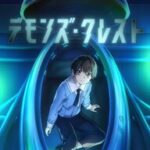 2026年「デモンズ・クレスト」アニメ化決定！！白石晴香さんが自身初の少年役で出演！