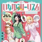 『いながらツーリズム』で全国旅行気分！アンテナショップの楽しみ方