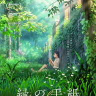 泣けると話題の韓国アニメ映画『縁の手紙』今年秋に日本でも公開!奇跡の青春ストーリー