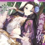 待ってました！アニメ化企画が進行中！！「断罪された悪役令嬢」痛快ラブファンタジー