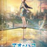 アオのハコSeason2、秋に放送決定！！ブルービジュアルもヤバいｗ