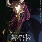 『葬送のフリーレン』第3期放送決定〜〜！黄金郷編で何が起こるのか！？