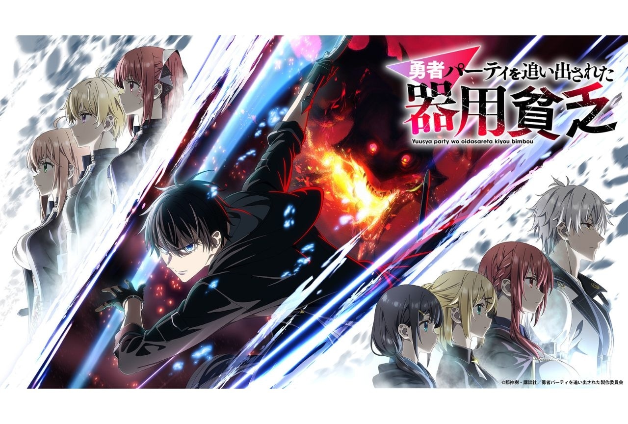 アニメ『器用貧乏』第2期の魅力に迫る!新ビジュアル&PVから見えるもの