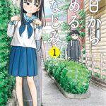 『今日から始める幼なじみ』で描かれる新しい幼なじみラブコメ♡甘酸っぱさを感じる青春と恋愛感情が尊い！